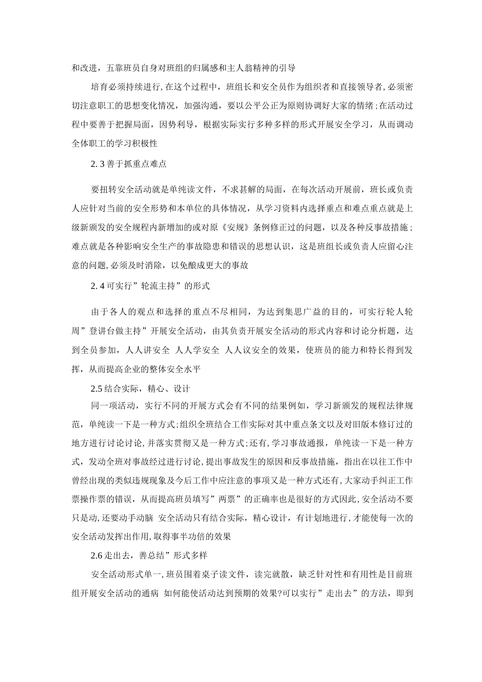 如何提高班组安全活动的质量_第2页