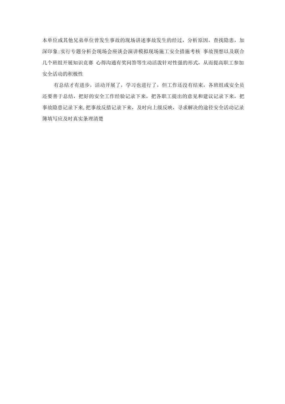 如何提高班组安全活动的质量_第3页