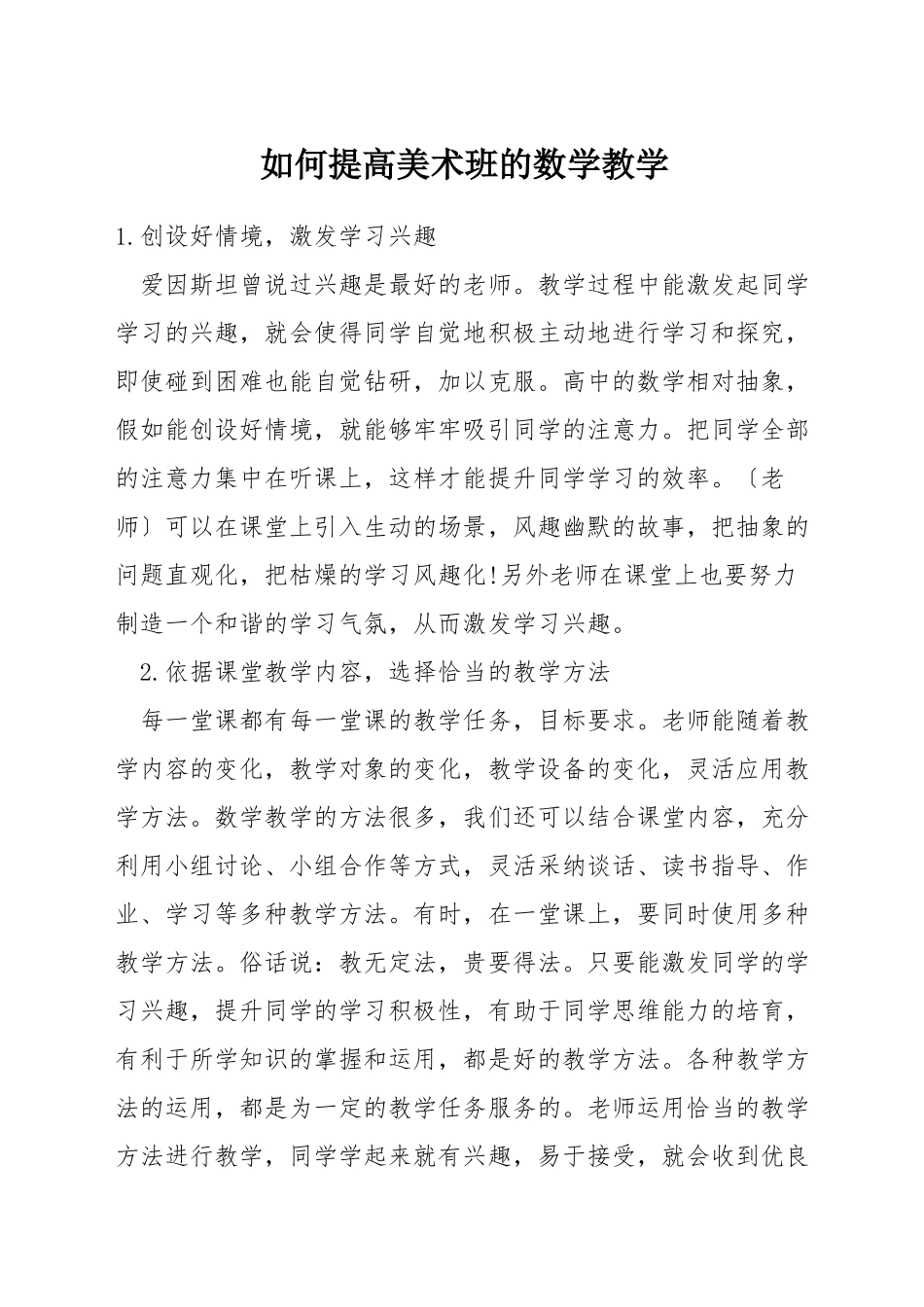 如何提高美术班的数学教学_第1页