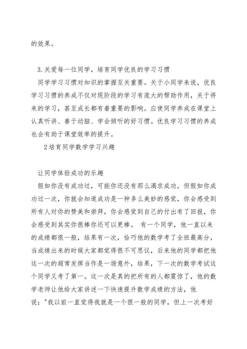 如何提高美术班的数学教学_第2页