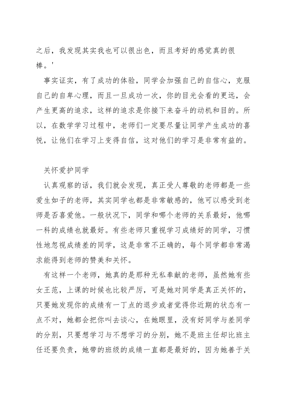 如何提高美术班的数学教学_第3页