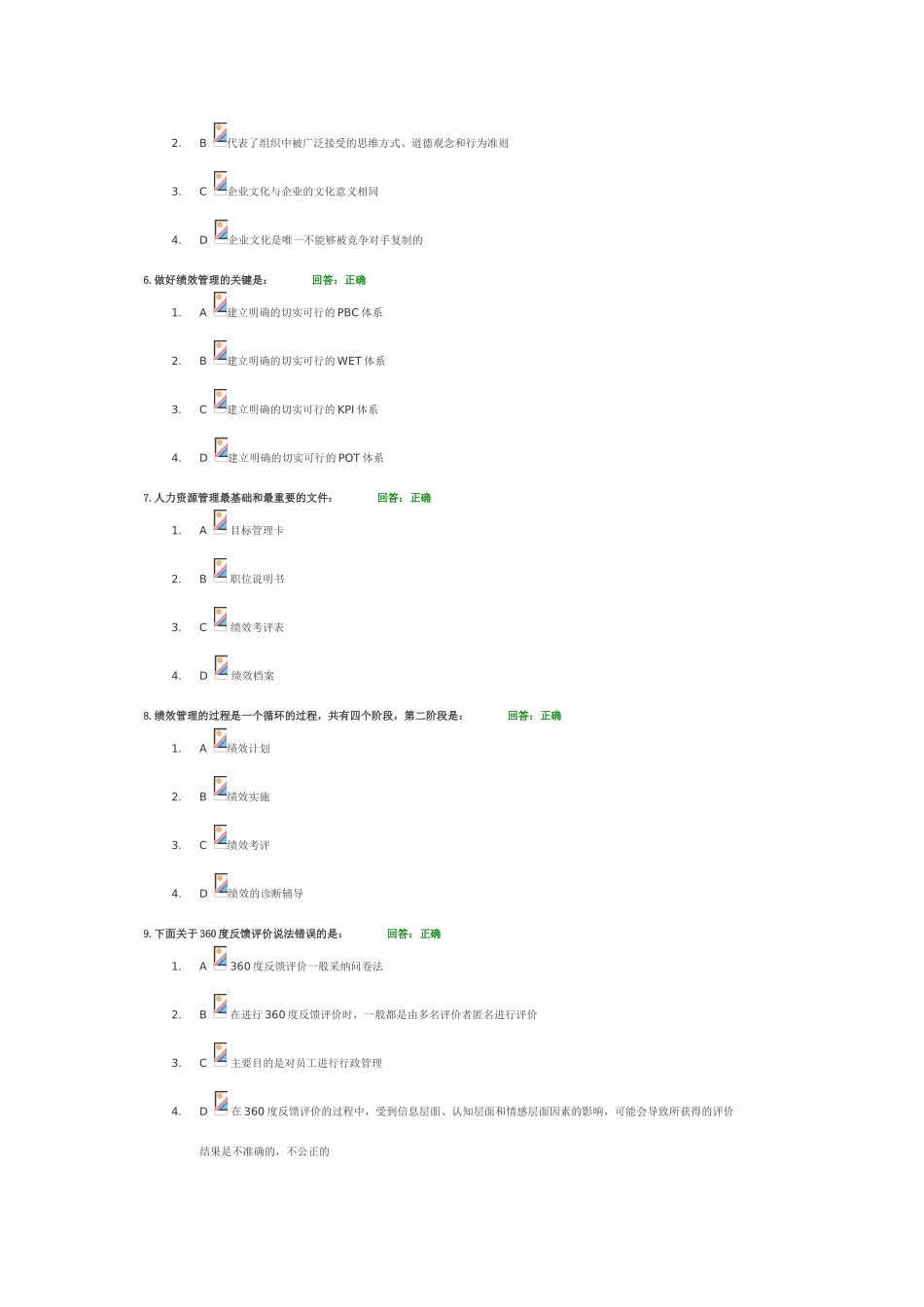 如何提高绩效考评的实效_第2页