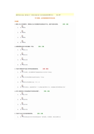 如何提高绩效考评的实效