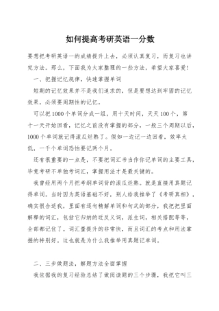 如何提高考研英语一分数