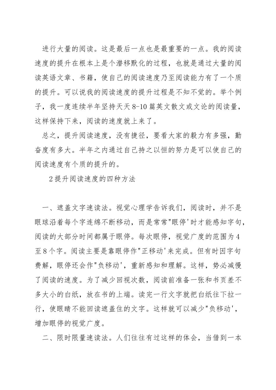 如何提高英语六级阅读速度_第2页