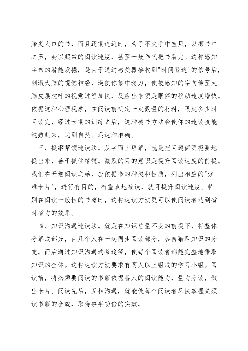 如何提高英语六级阅读速度_第3页