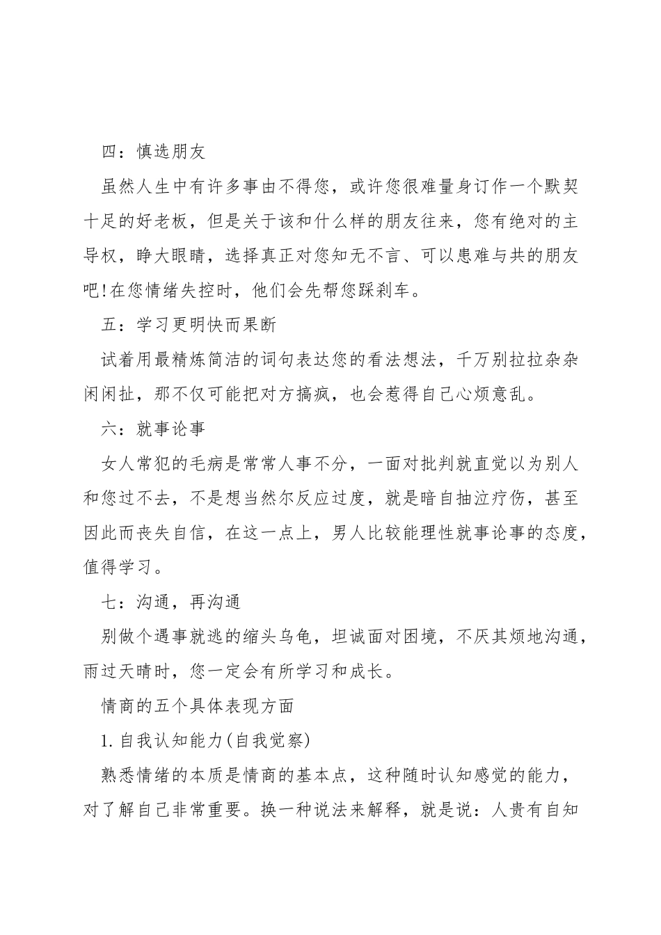 如何提高自己的情商_第2页