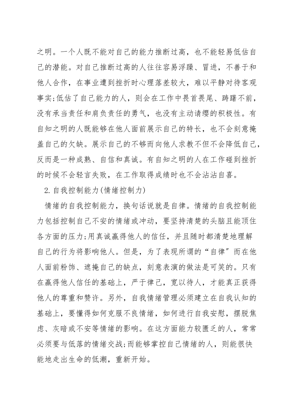 如何提高自己的情商_第3页
