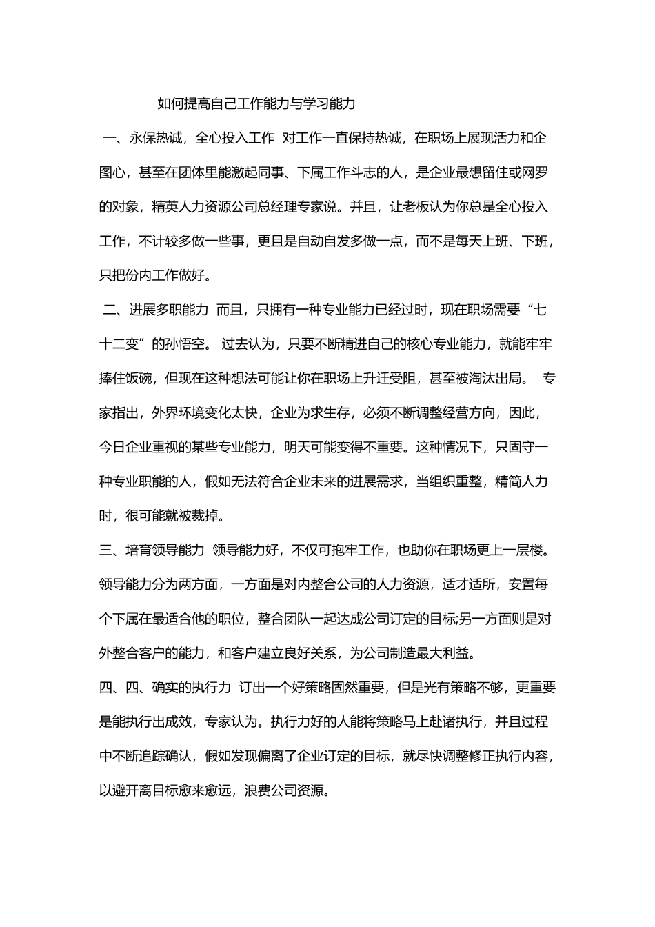 如何提高自己工作能力与学习能力_第2页