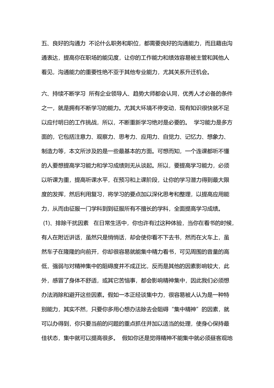 如何提高自己工作能力与学习能力_第3页