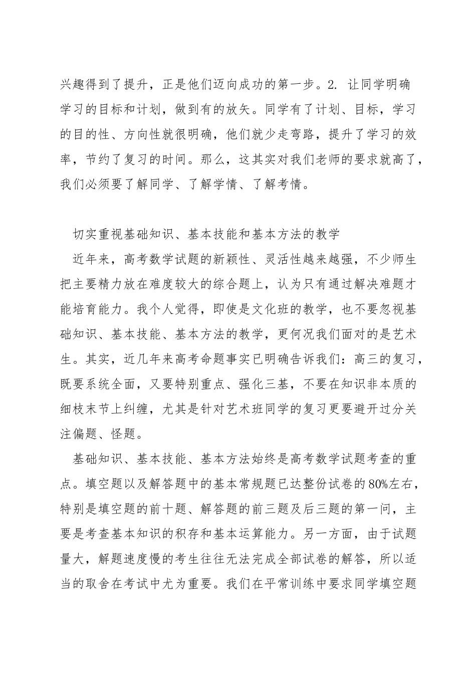 如何提高美术班数学教学_第2页