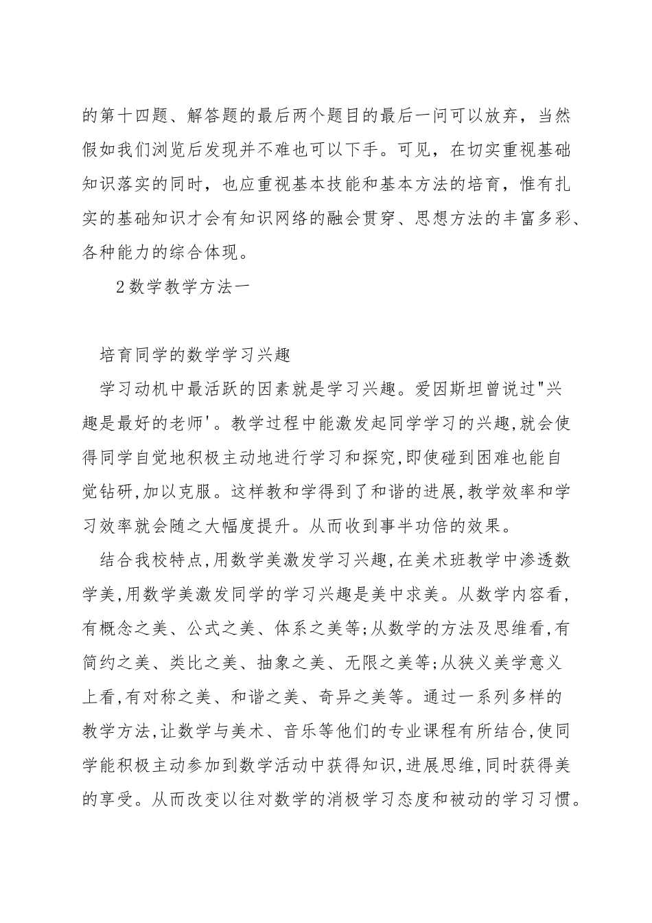 如何提高美术班数学教学_第3页