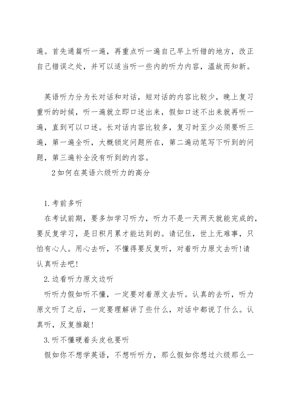 如何提高英语六级听力_第2页
