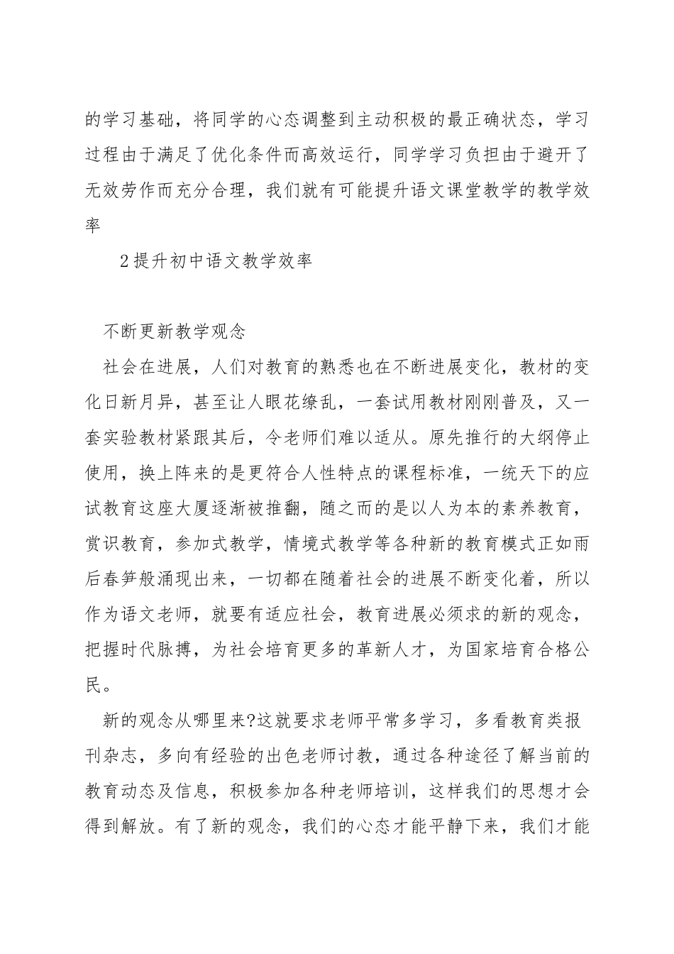 如何提高语文教学效率_第2页