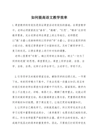 如何提高语文教学效率