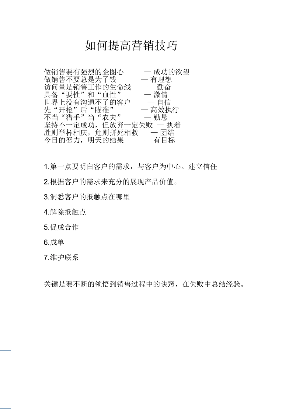 如何提高营销技巧_第1页