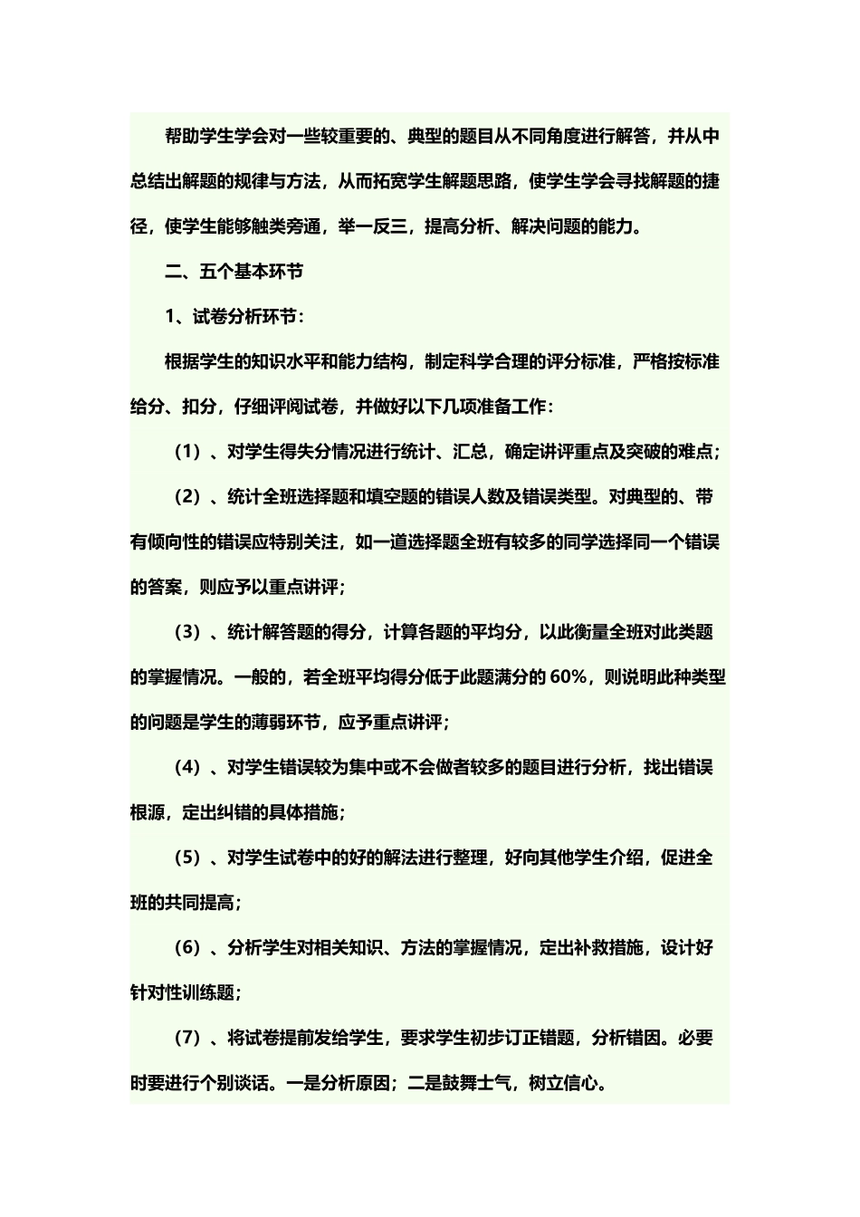如何提高试卷讲评课的效率_第3页