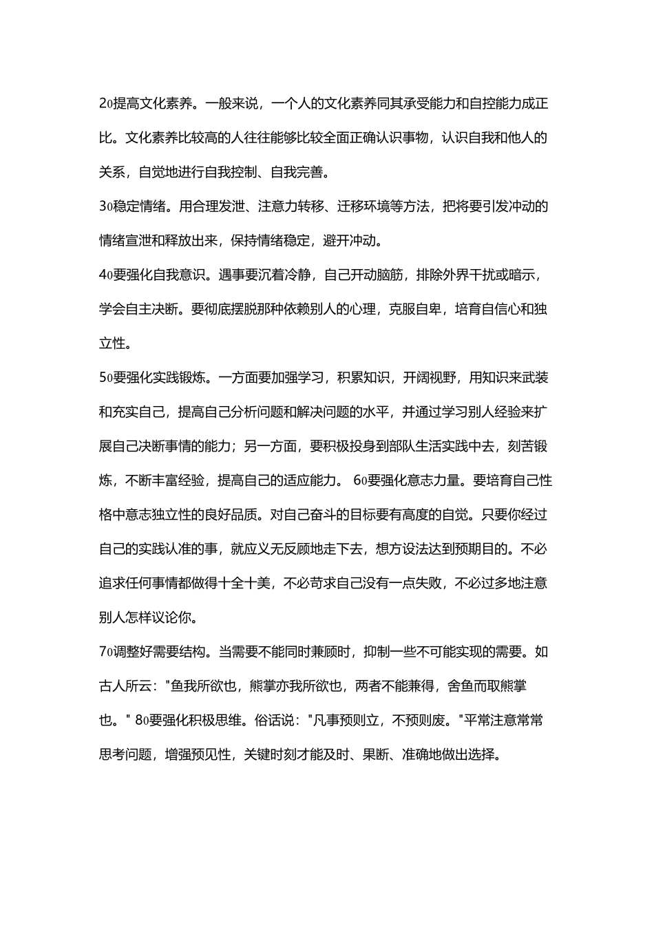 如何提高自我管控能力_第3页