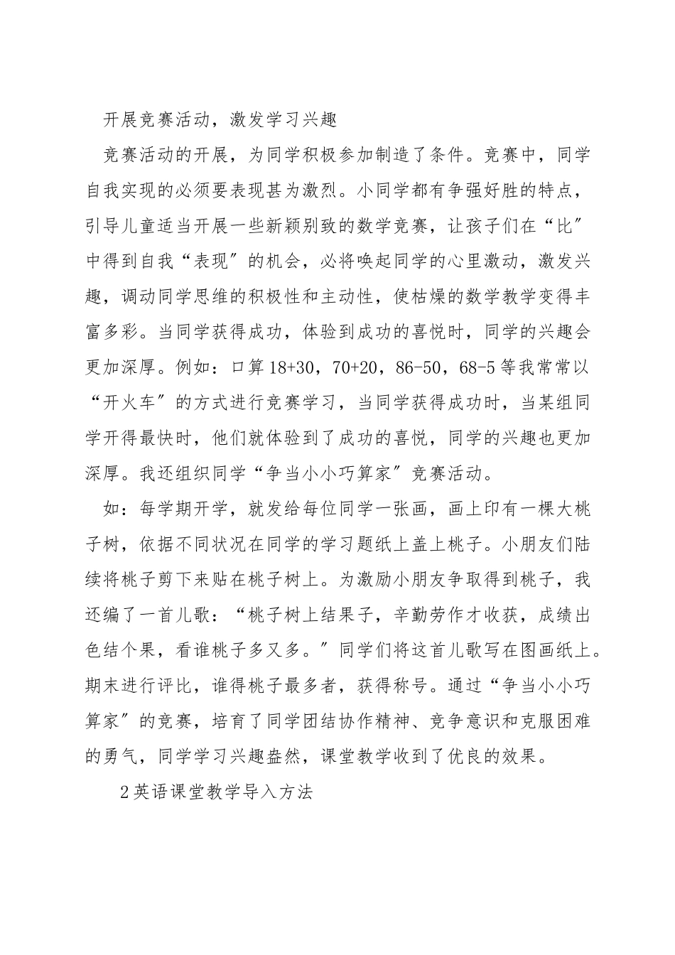 如何提高英语课堂实效性_第2页