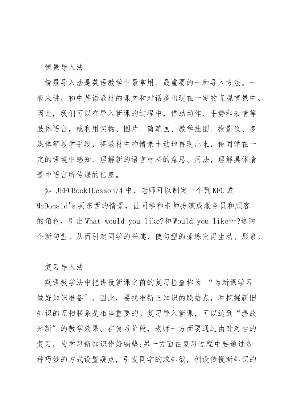 如何提高英语课堂实效性_第3页