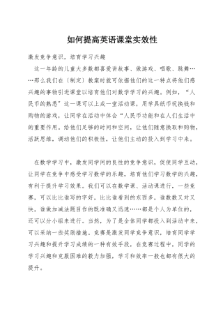 如何提高英语课堂实效性