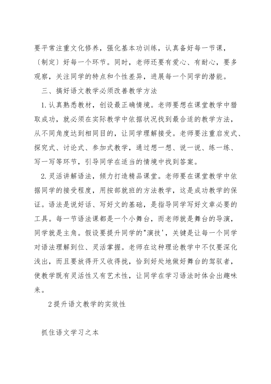 如何提高语文教学的实效性_第2页