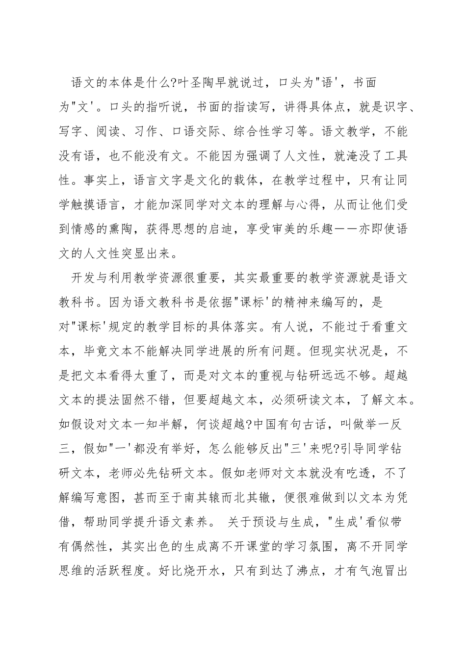 如何提高语文教学的实效性_第3页
