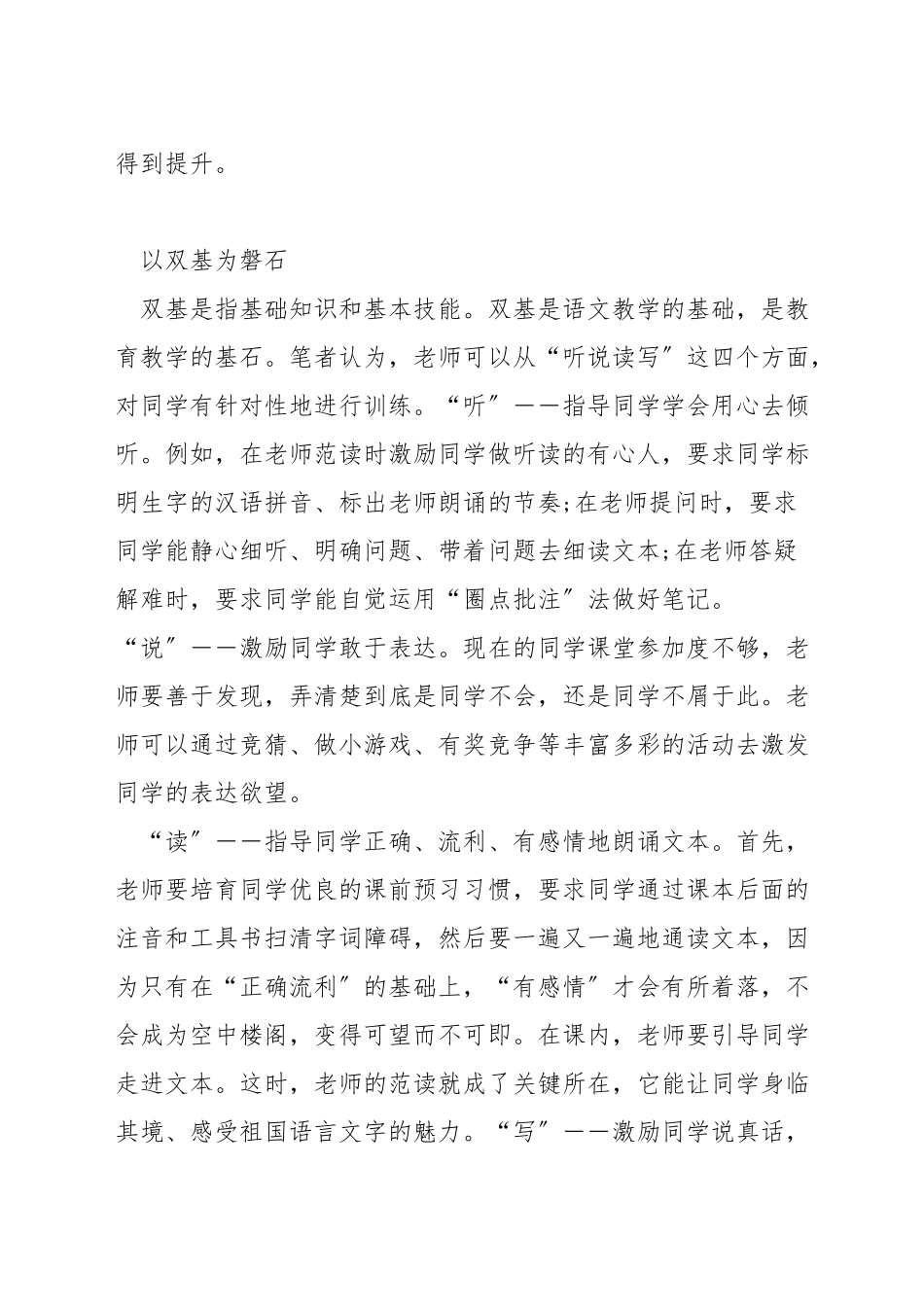 如何提高语文教学的效率_第2页