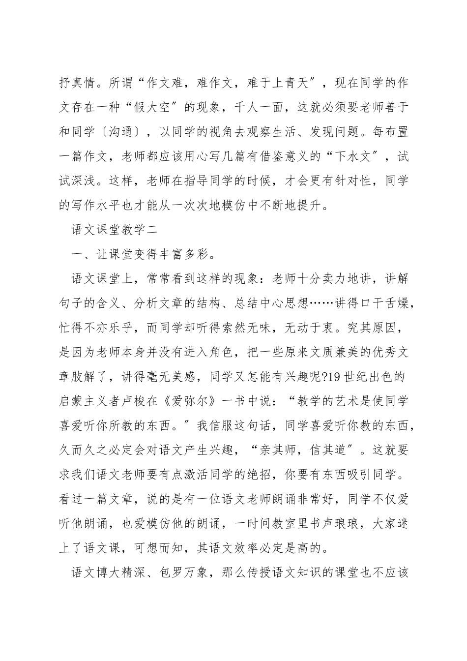 如何提高语文教学的效率_第3页