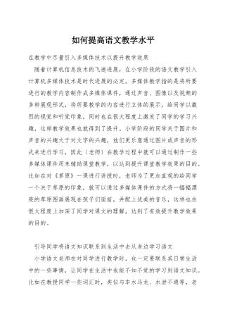 如何提高语文教学水平