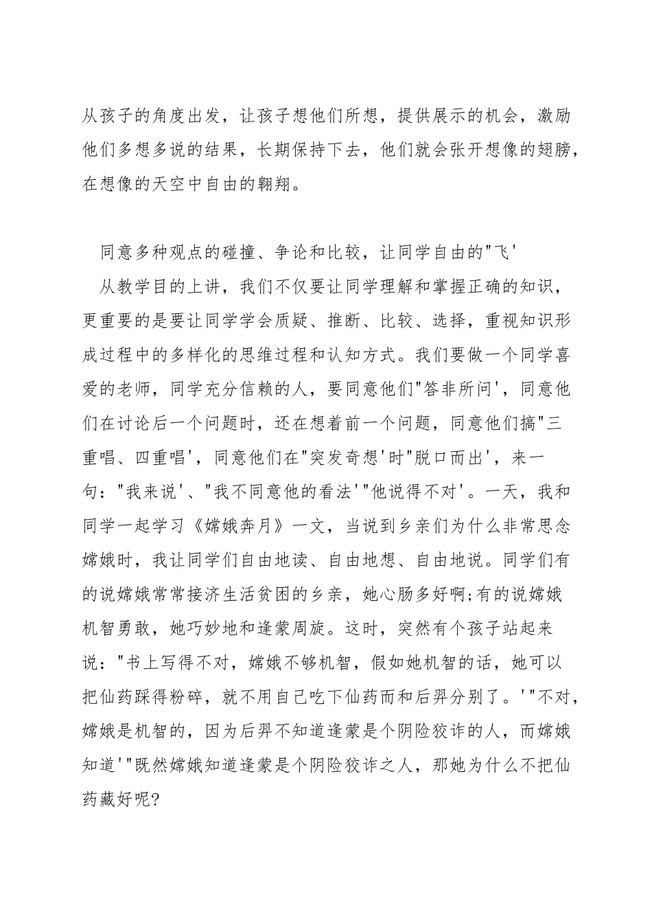 如何提高语文教学能力_第2页