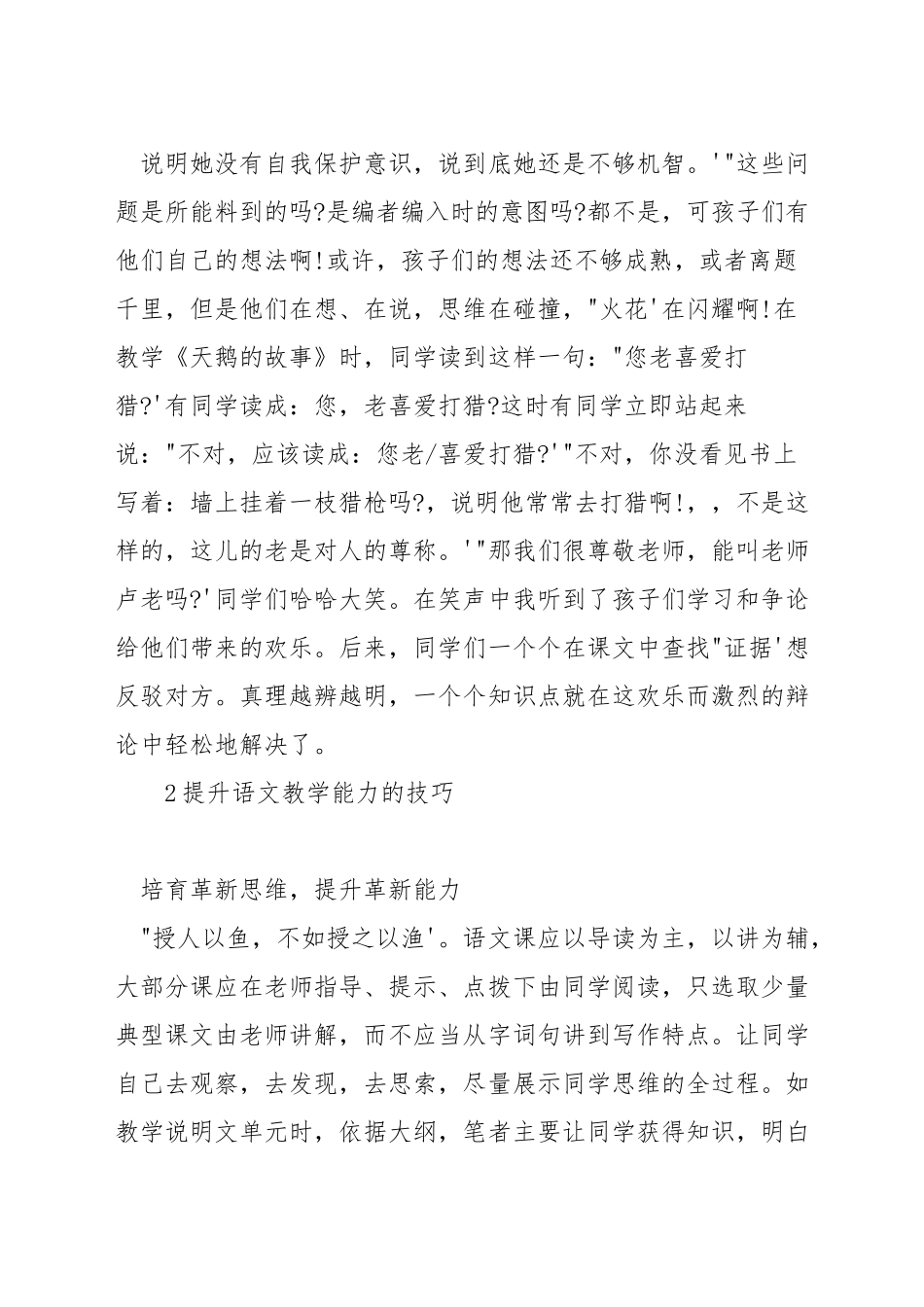 如何提高语文教学能力_第3页