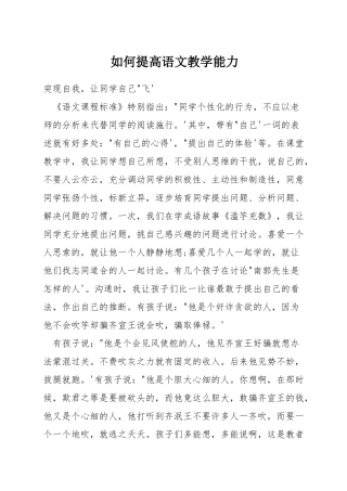 如何提高语文教学能力