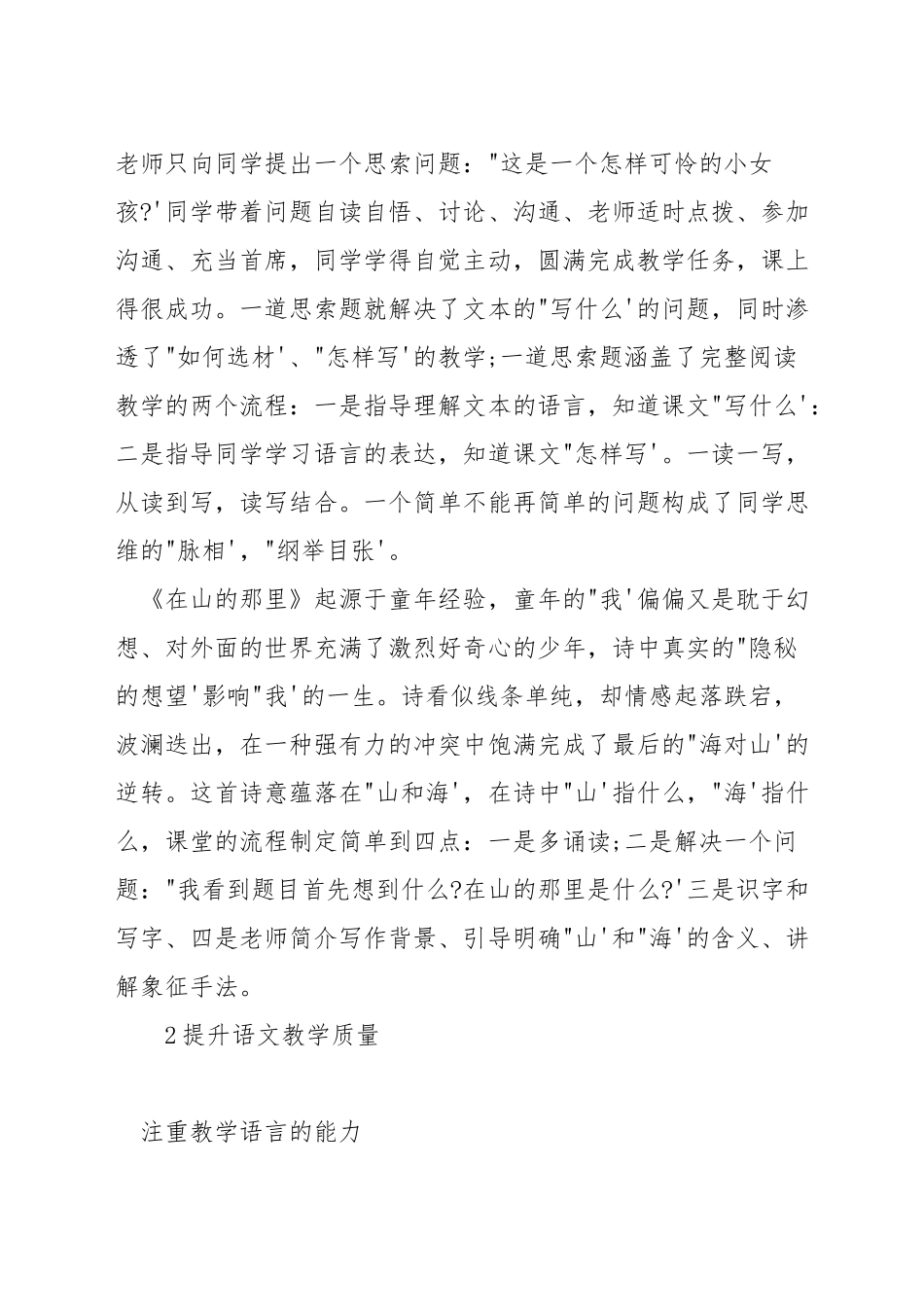 如何提高语文教学质量措施_第2页