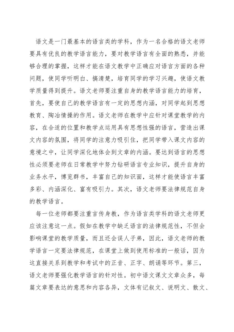 如何提高语文教学质量措施_第3页