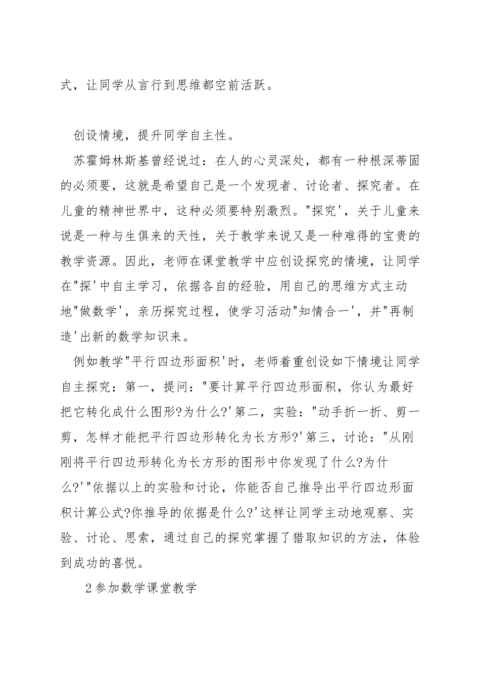 如何提高课堂教学实效数学_第2页