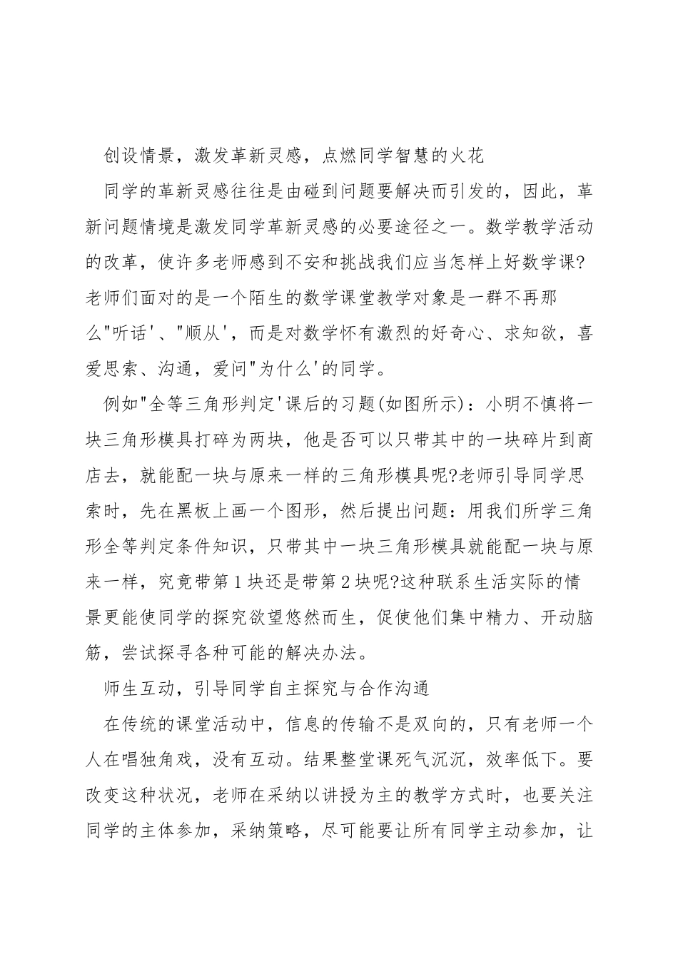 如何提高课堂教学实效数学_第3页