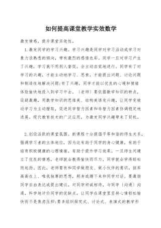如何提高课堂教学实效数学