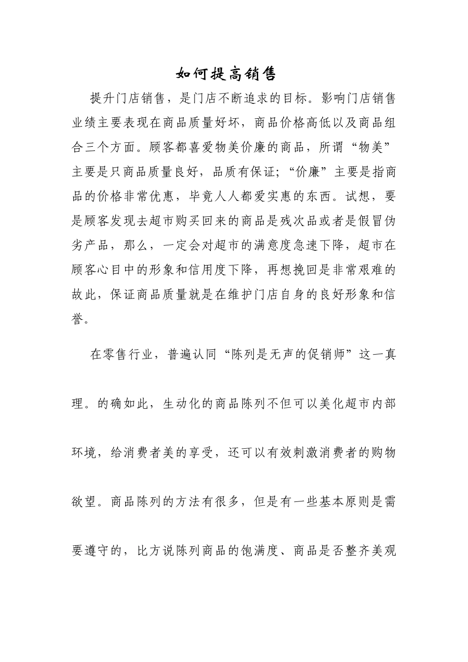 如何提高销售_第1页