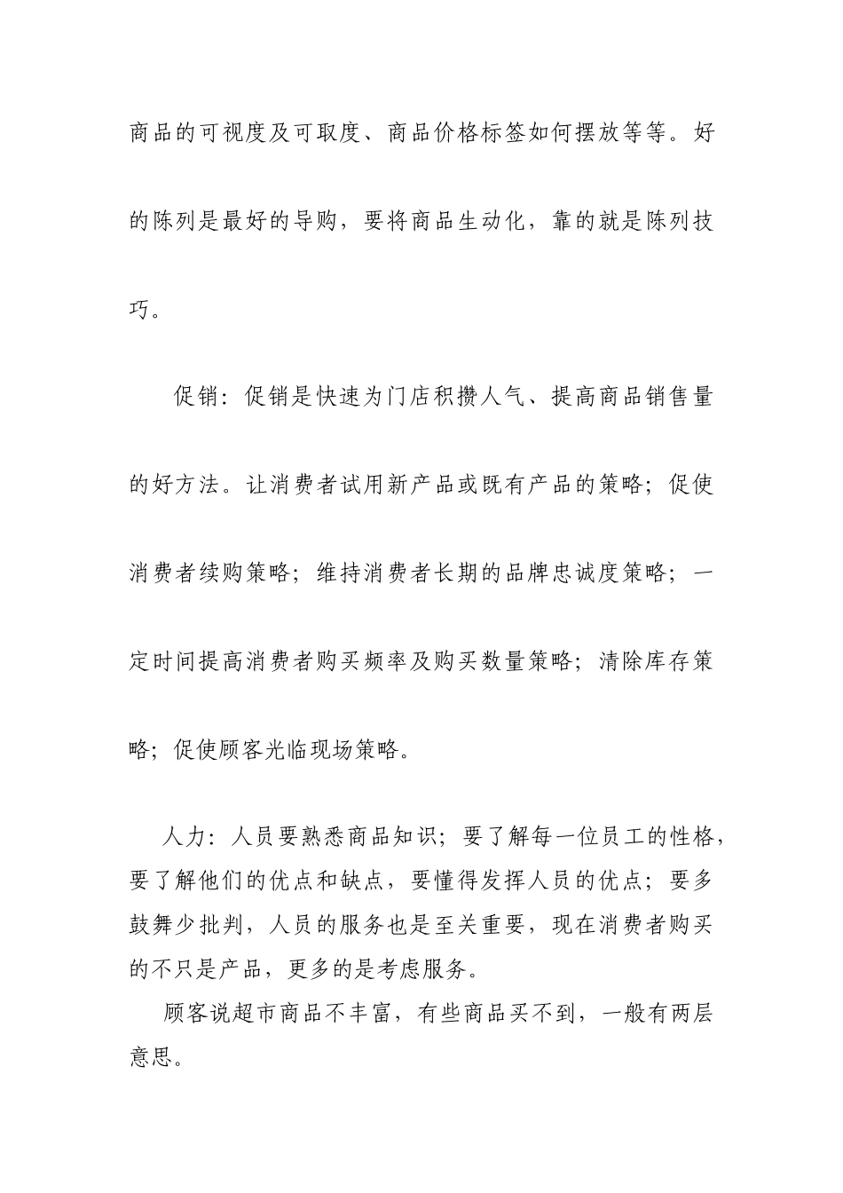 如何提高销售_第2页