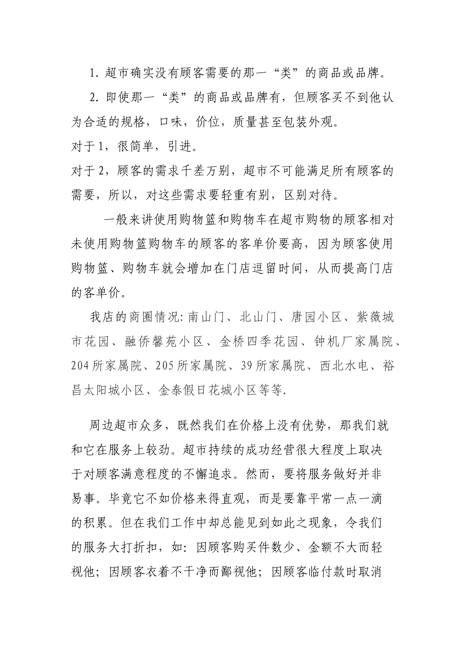 如何提高销售_第3页