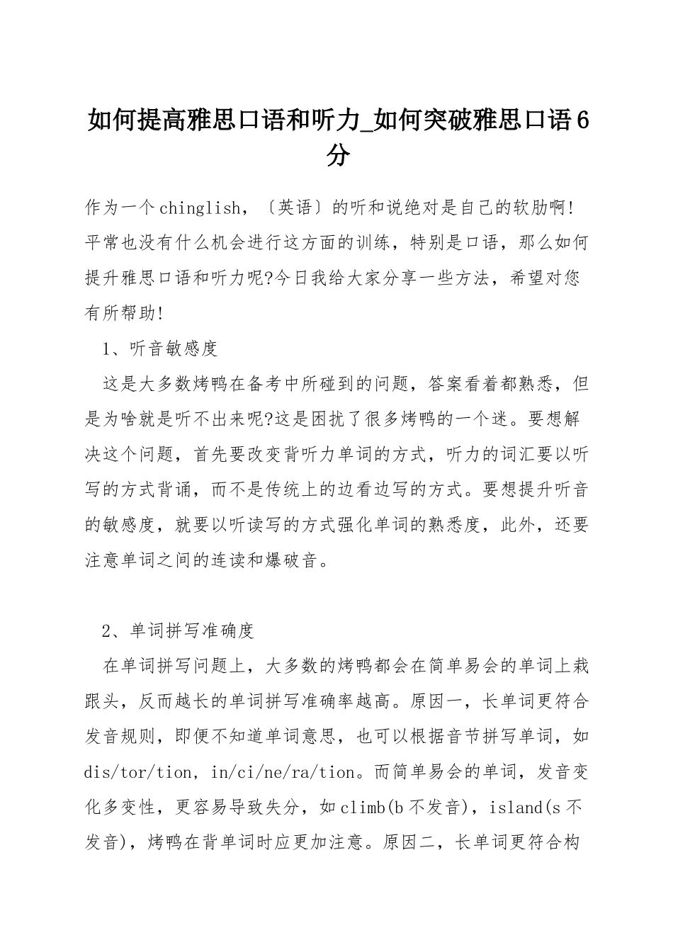 如何提高雅思口语和听力-如何突破雅思口语6分_第1页