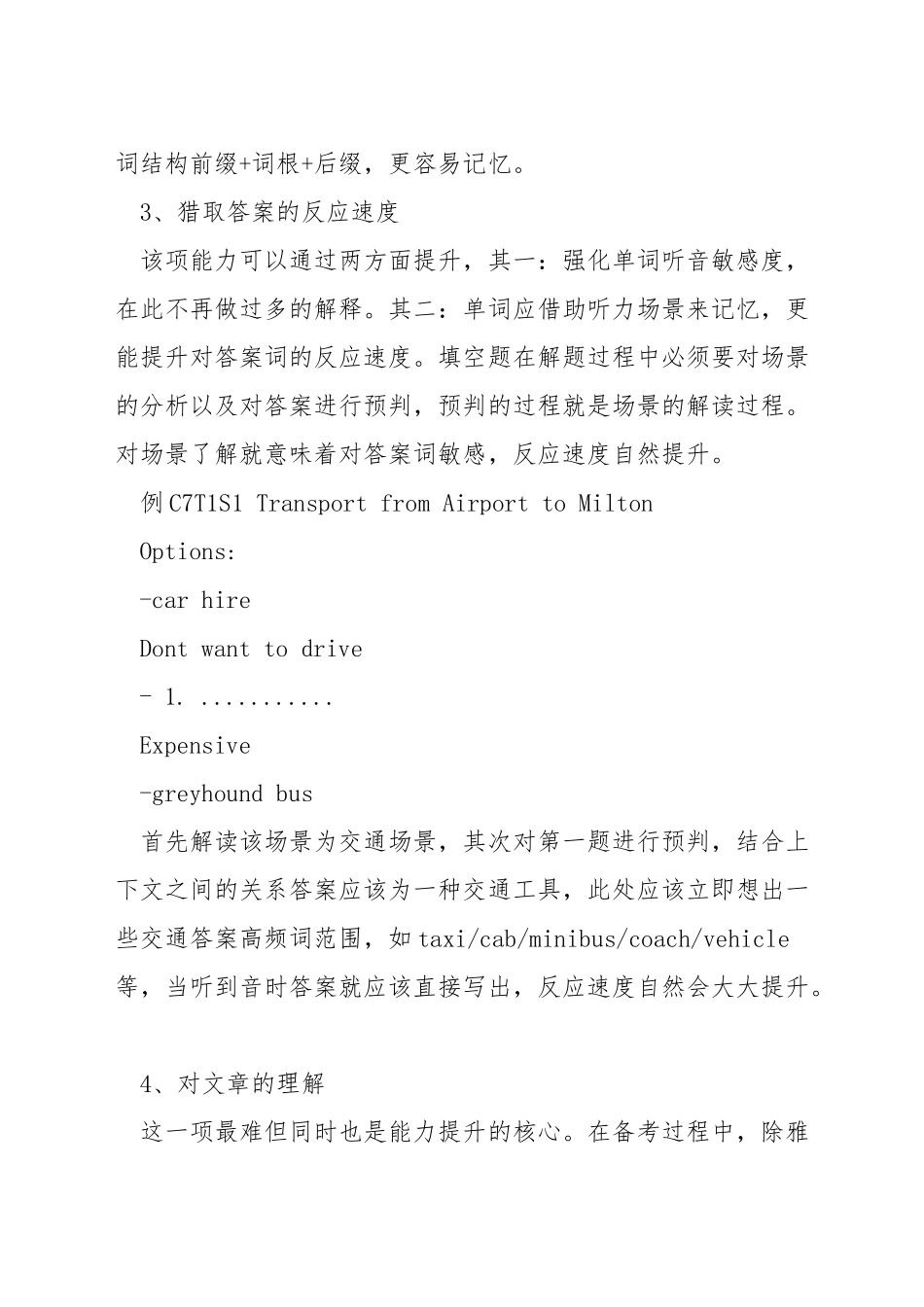 如何提高雅思口语和听力-如何突破雅思口语6分_第2页