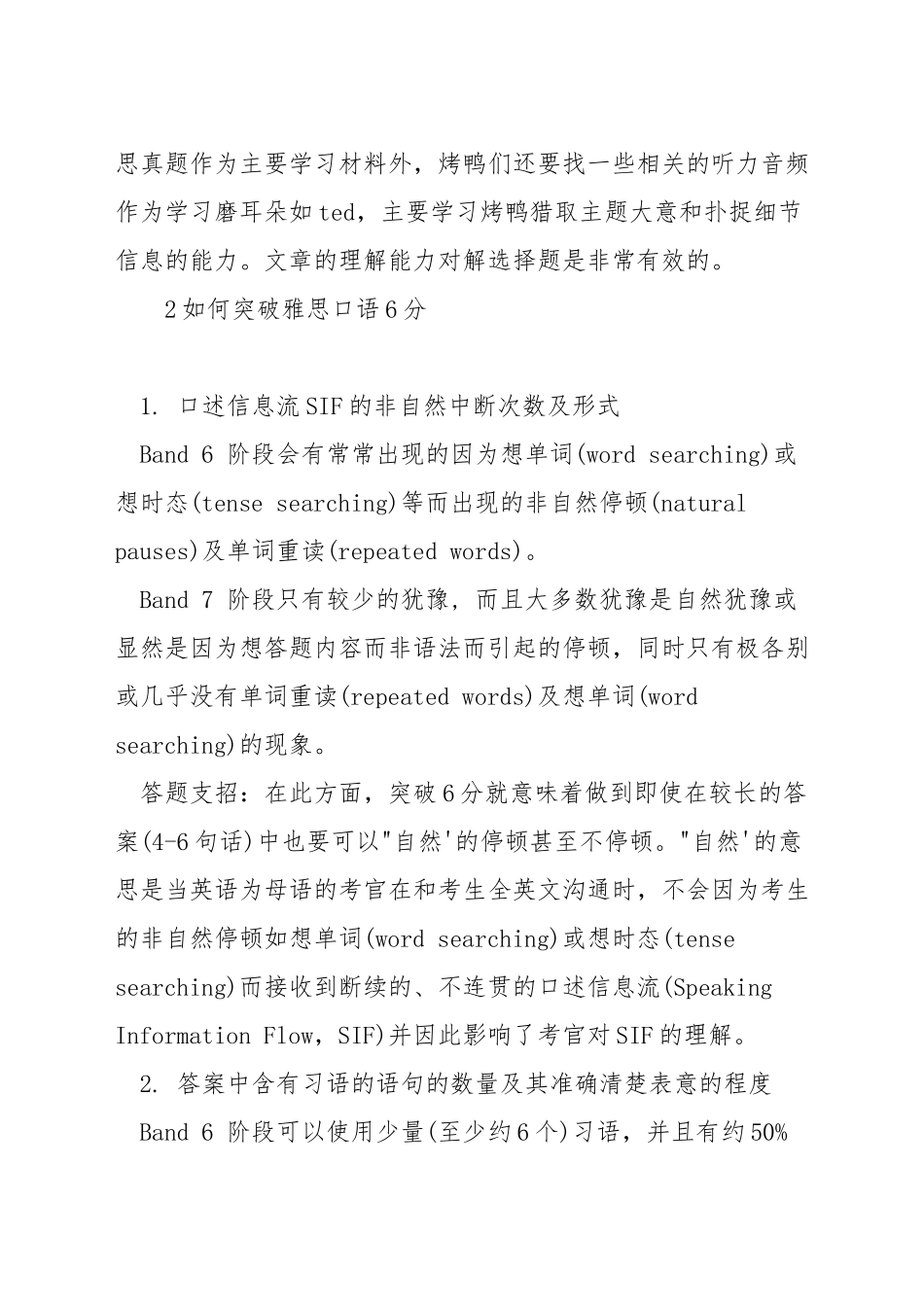 如何提高雅思口语和听力-如何突破雅思口语6分_第3页