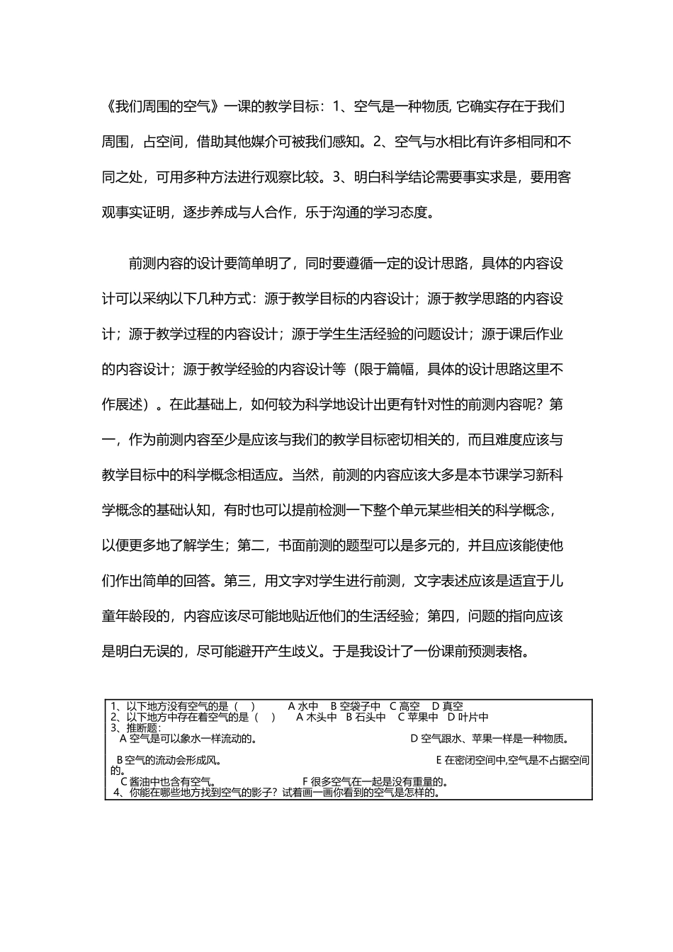 如何提高课堂教学有效性_第3页