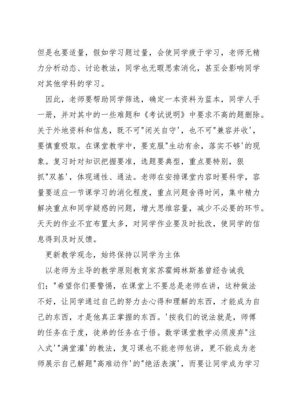 如何提高高中数学课教学效率_第3页