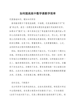如何提高高中数学课教学效率