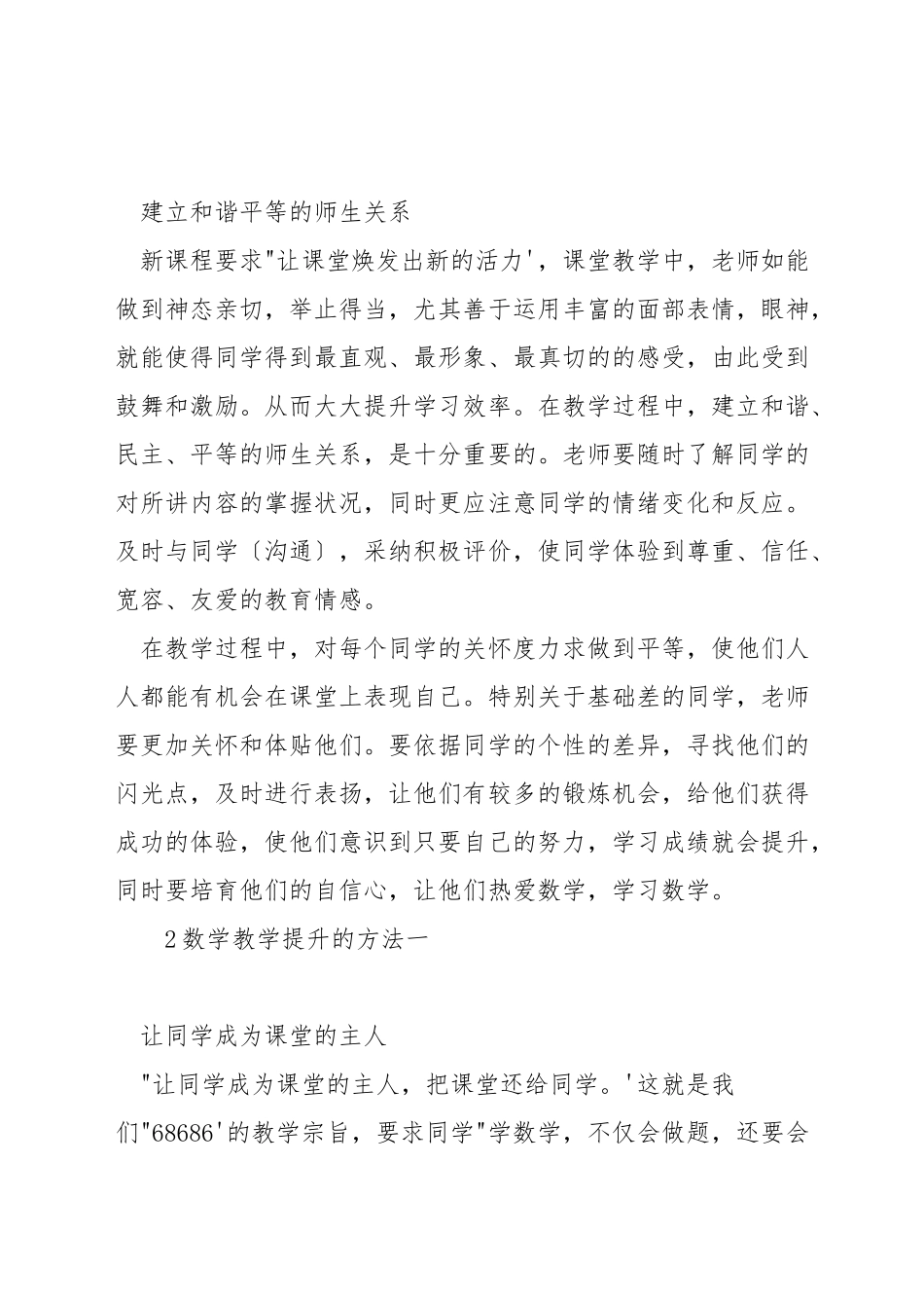 如何提高高中数学课堂效率_第2页