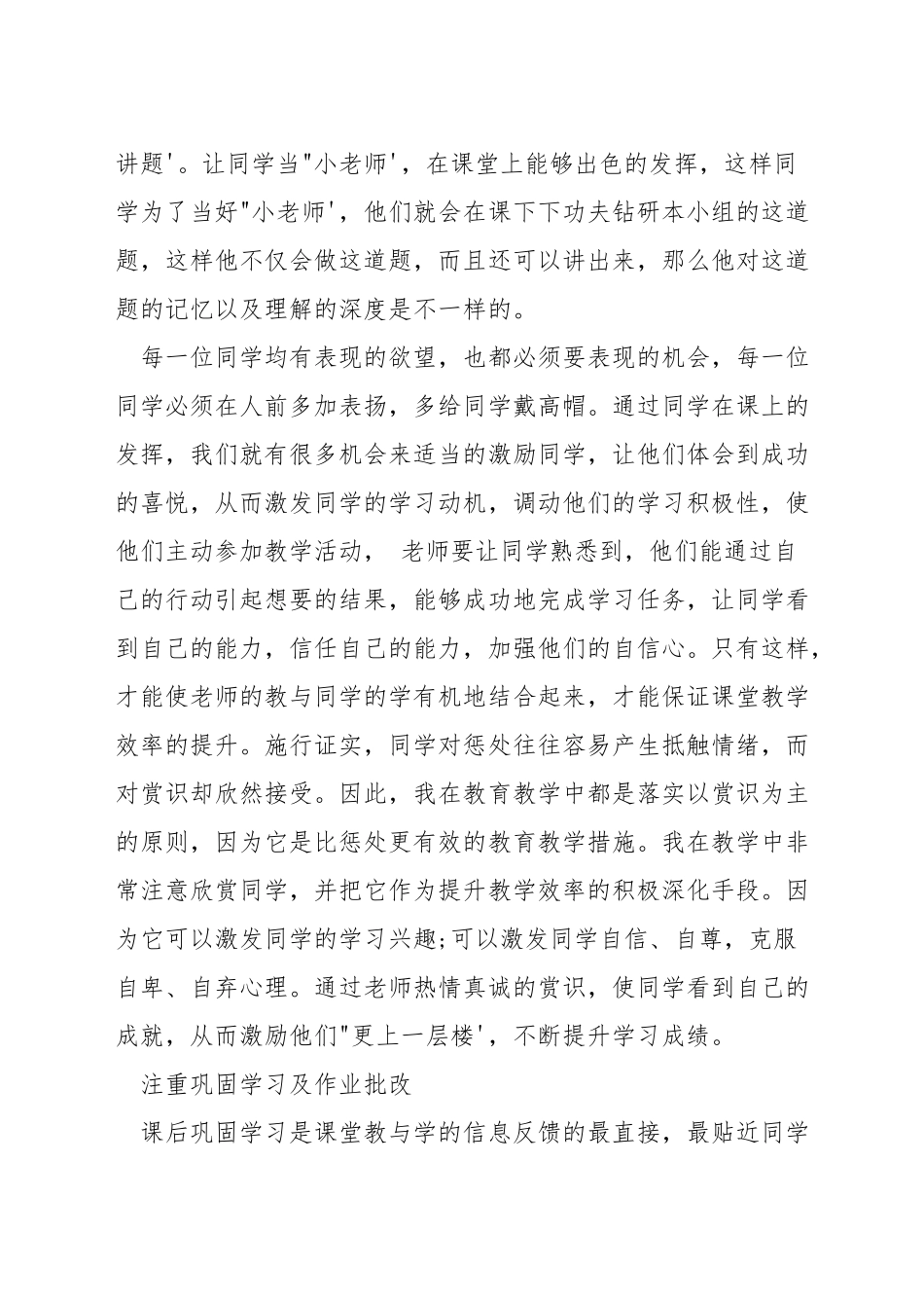 如何提高高中数学课堂效率_第3页