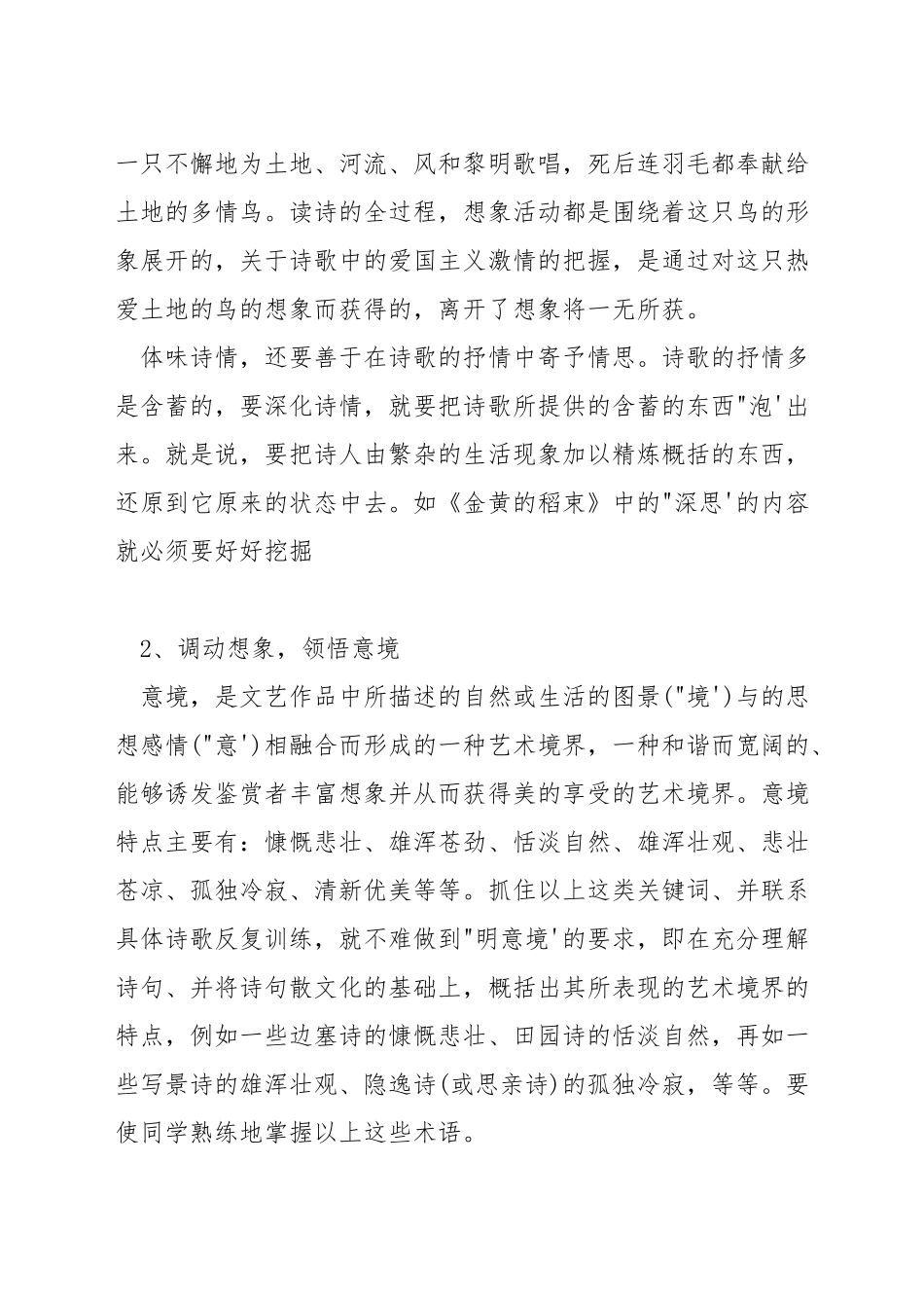 如何提高高中语文诗歌鉴赏_第2页